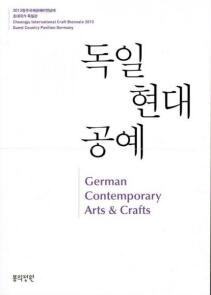 Cheongju International Craft Biennale 2013.
